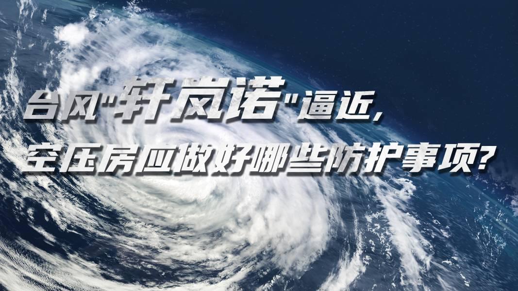 台風