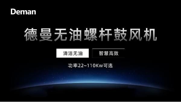 茄子视频在线免费观看無油螺杆鼓風機:永磁變頻,功率22~110Kw可選