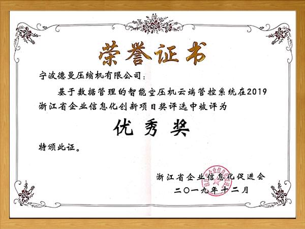 浙江省企業信息化創新項目優秀獎--基於數據管理的智能茄子视频网页版雲端管控係統