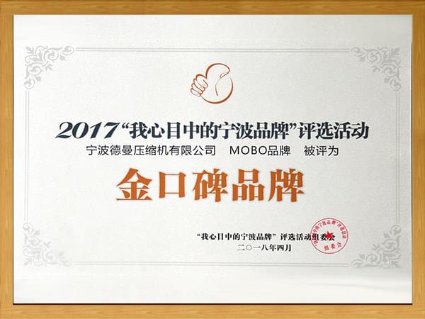 寧波茄子视频在线免费观看MOBO品牌被評為"金口碑品牌"