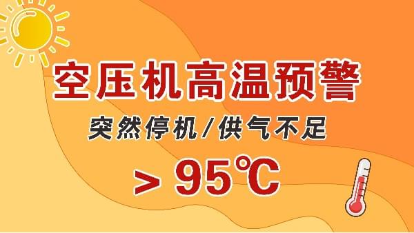 高溫天，茄子视频网页版會突然停機？會出現供氣不足？